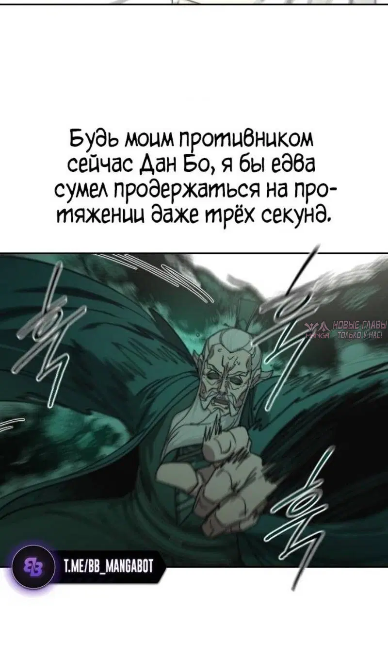 «Возрождение Хуашань», глава 147, страница 105.000000000