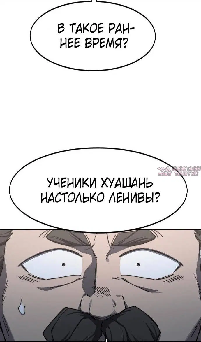 «Возрождение Хуашань», глава 122, страница 106.000000000