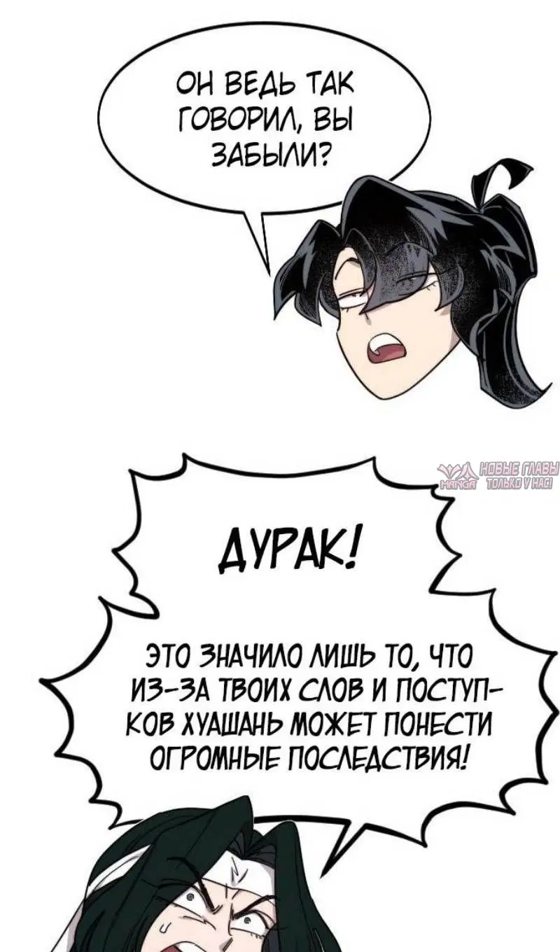 «Возрождение Хуашань», глава 138, страница 106.000000000