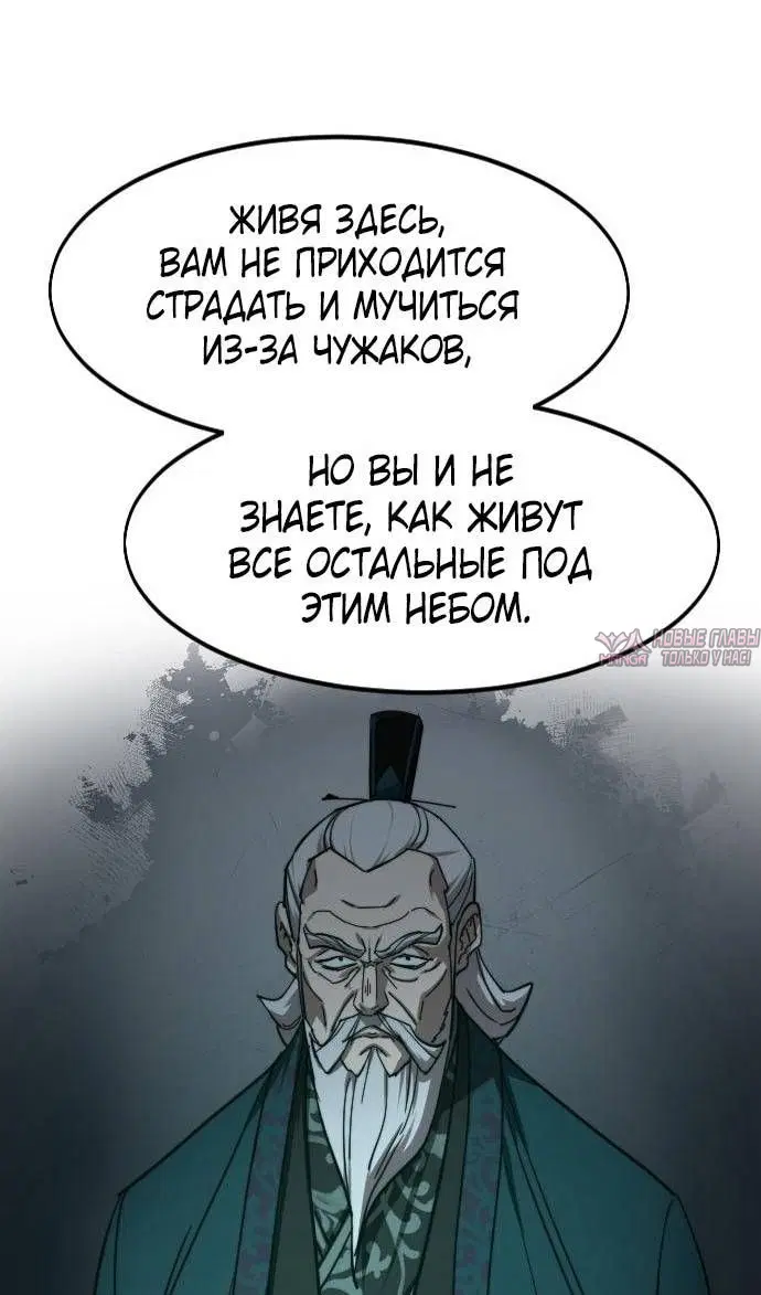 «Возрождение Хуашань», глава 150, страница 106.000000000