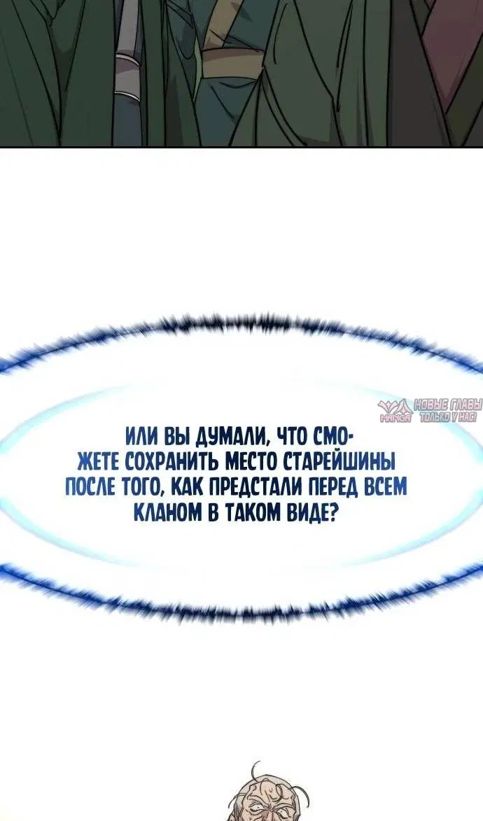 «Возрождение Хуашань», глава 149, страница 107.000000000