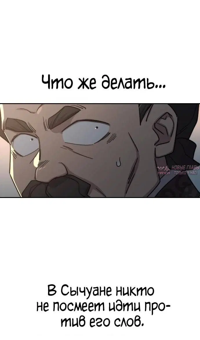 «Возрождение Хуашань», глава 122, страница 100.000000000