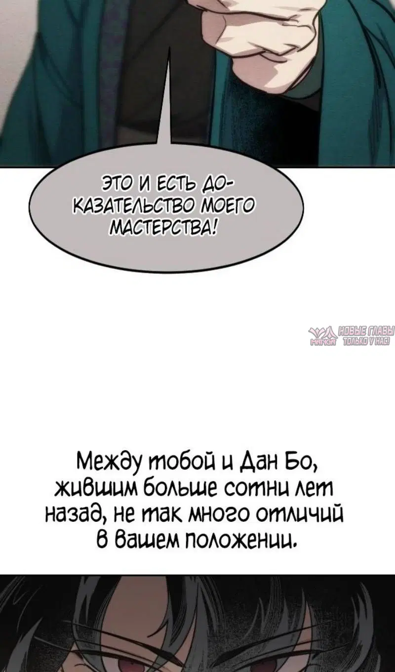 «Возрождение Хуашань», глава 147, страница 101.000000000
