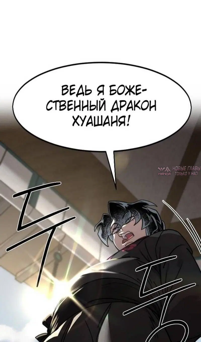 «Возрождение Хуашань», глава 141, страница 102.000000000