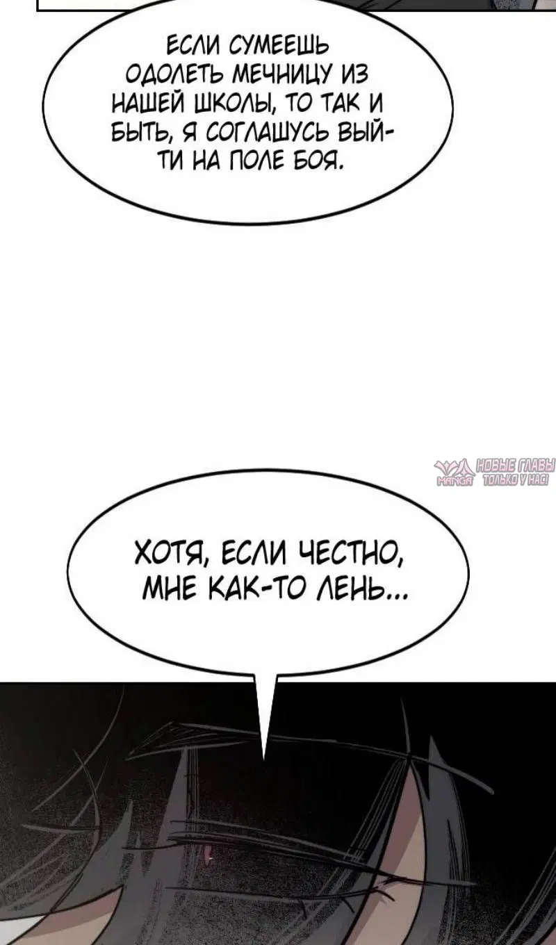 «Возрождение Хуашань», глава 141, страница 116.000000000