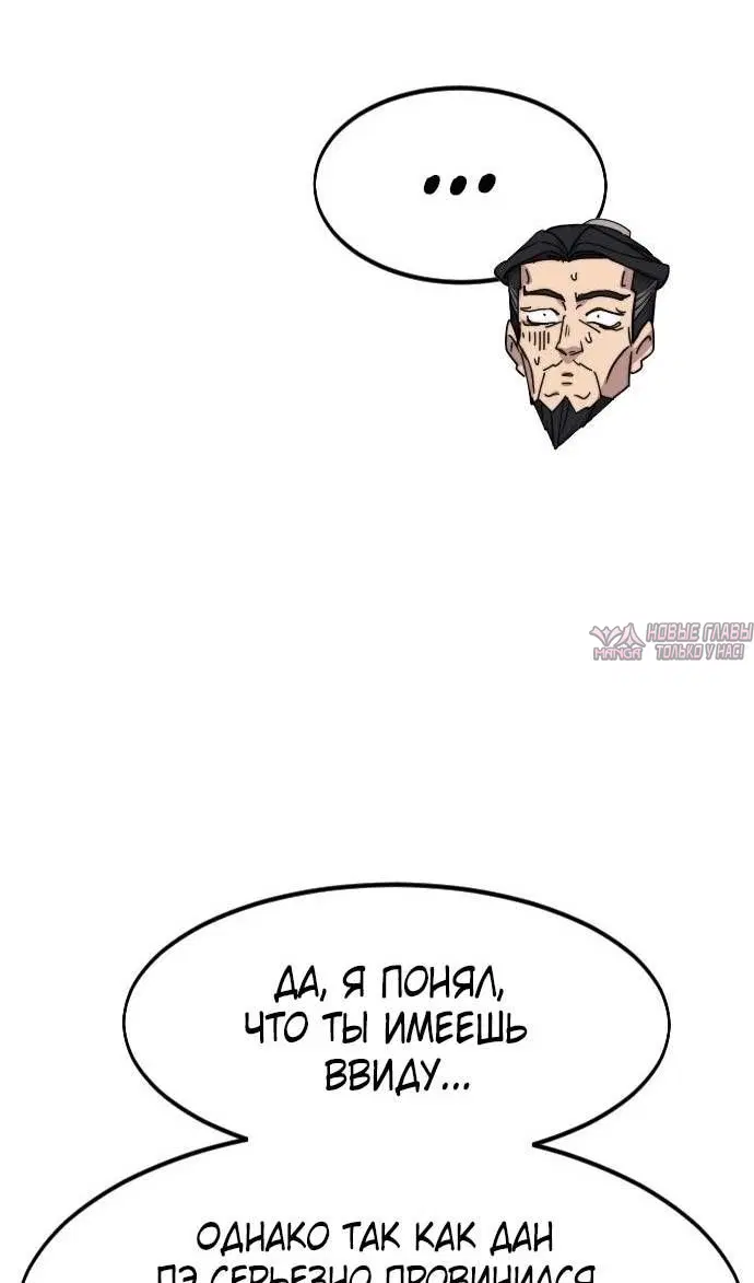 «Возрождение Хуашань», глава 150, страница 117.000000000
