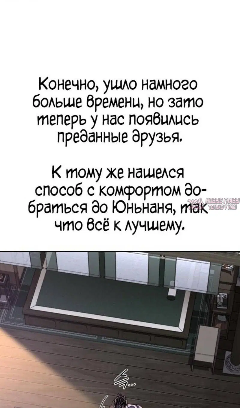 «Возрождение Хуашань», глава 151, страница 119.000000000