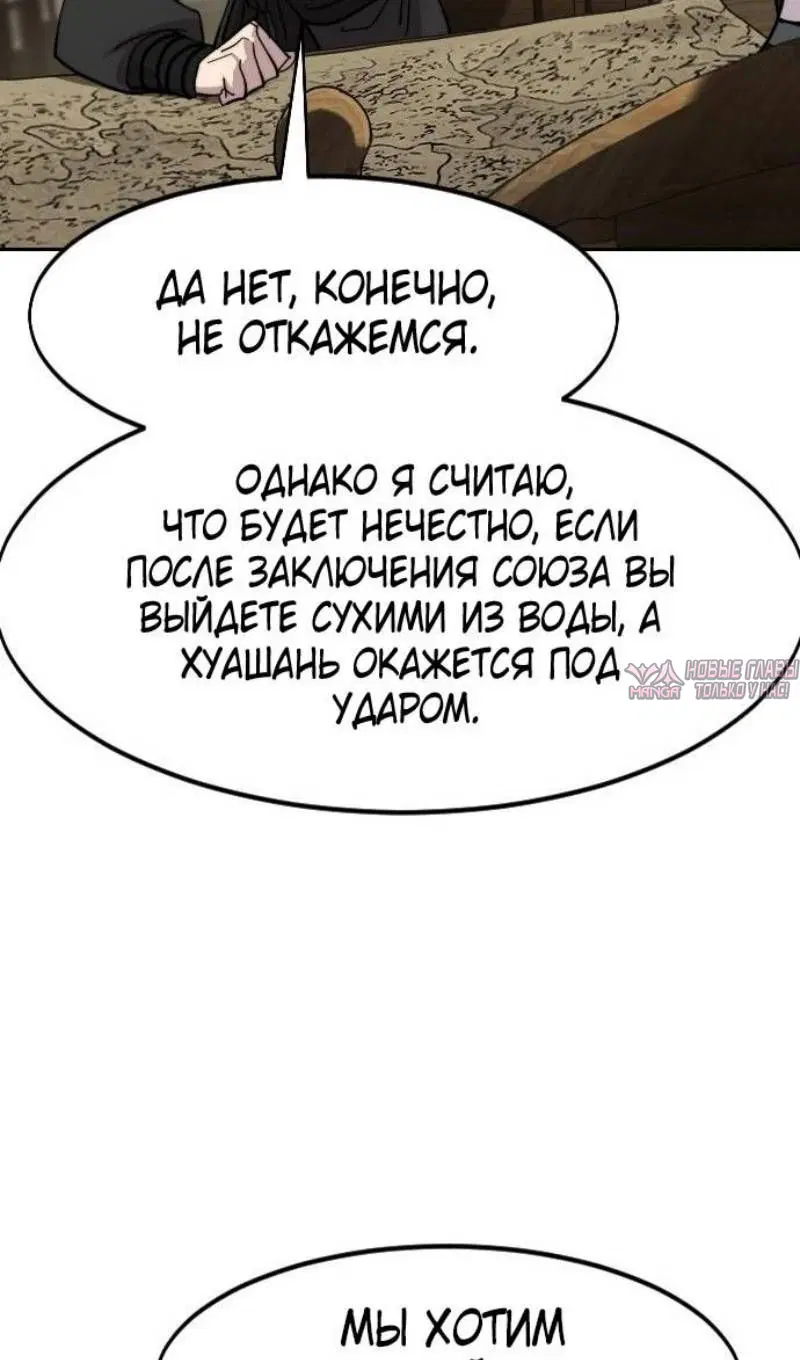 «Возрождение Хуашань», глава 137, страница 110.000000000