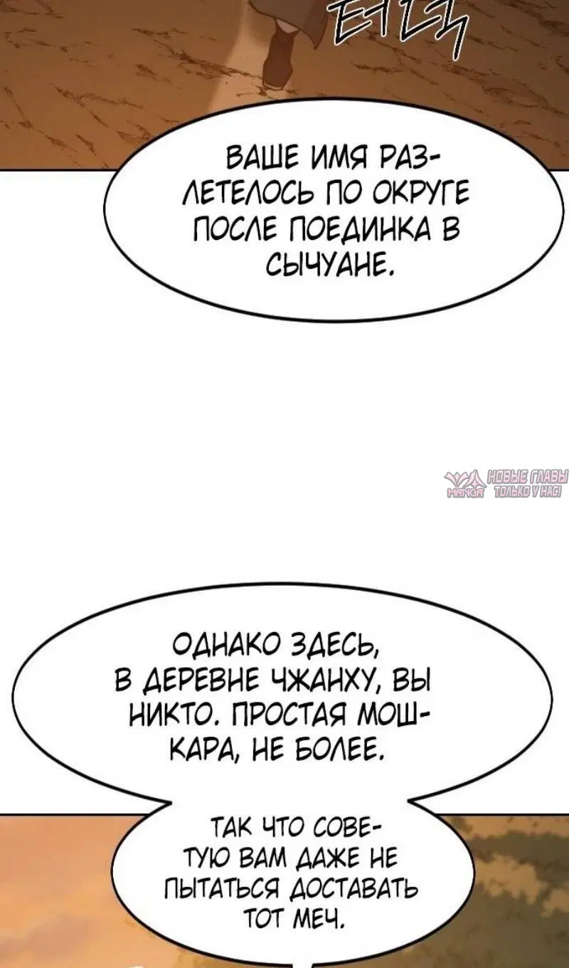 «Возрождение Хуашань», глава 152, страница 110.000000000