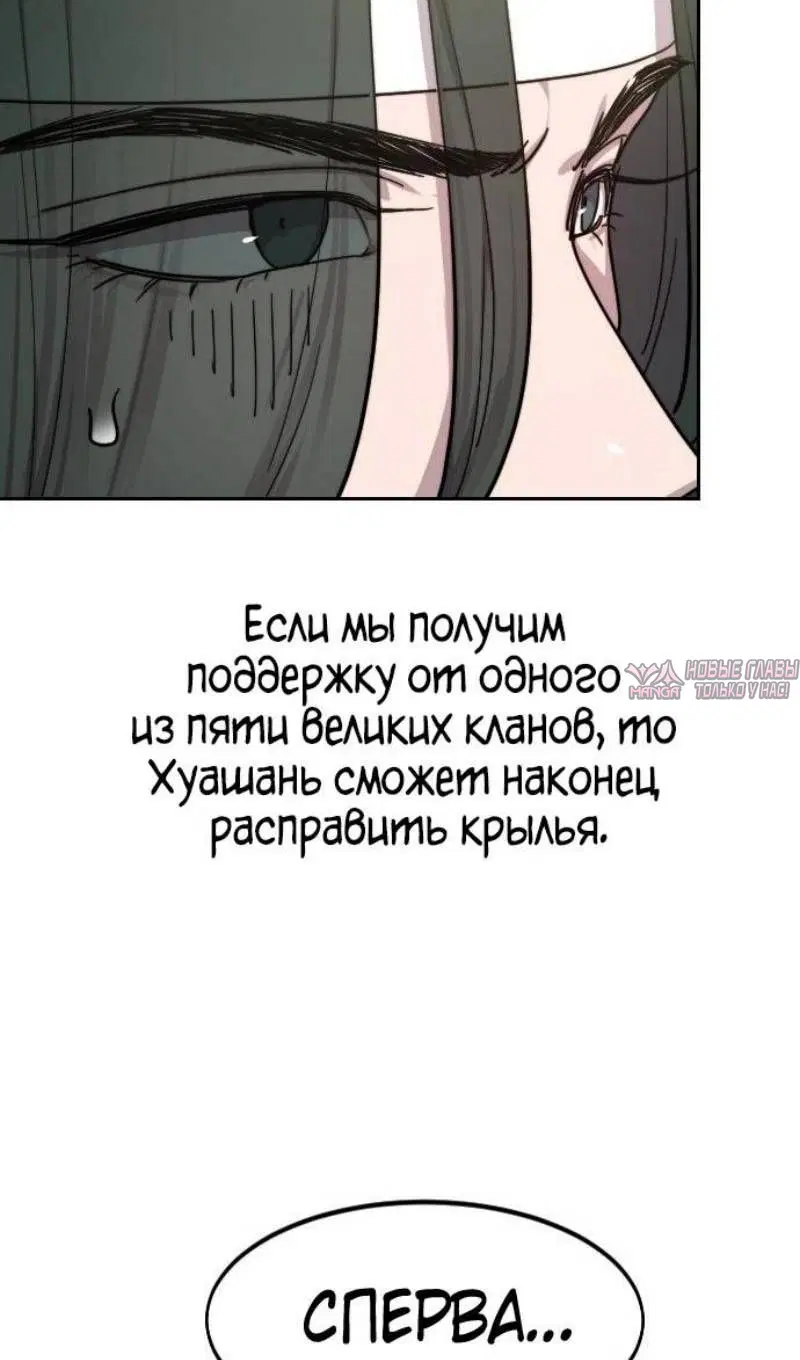 «Возрождение Хуашань», глава 138, страница 111.000000000