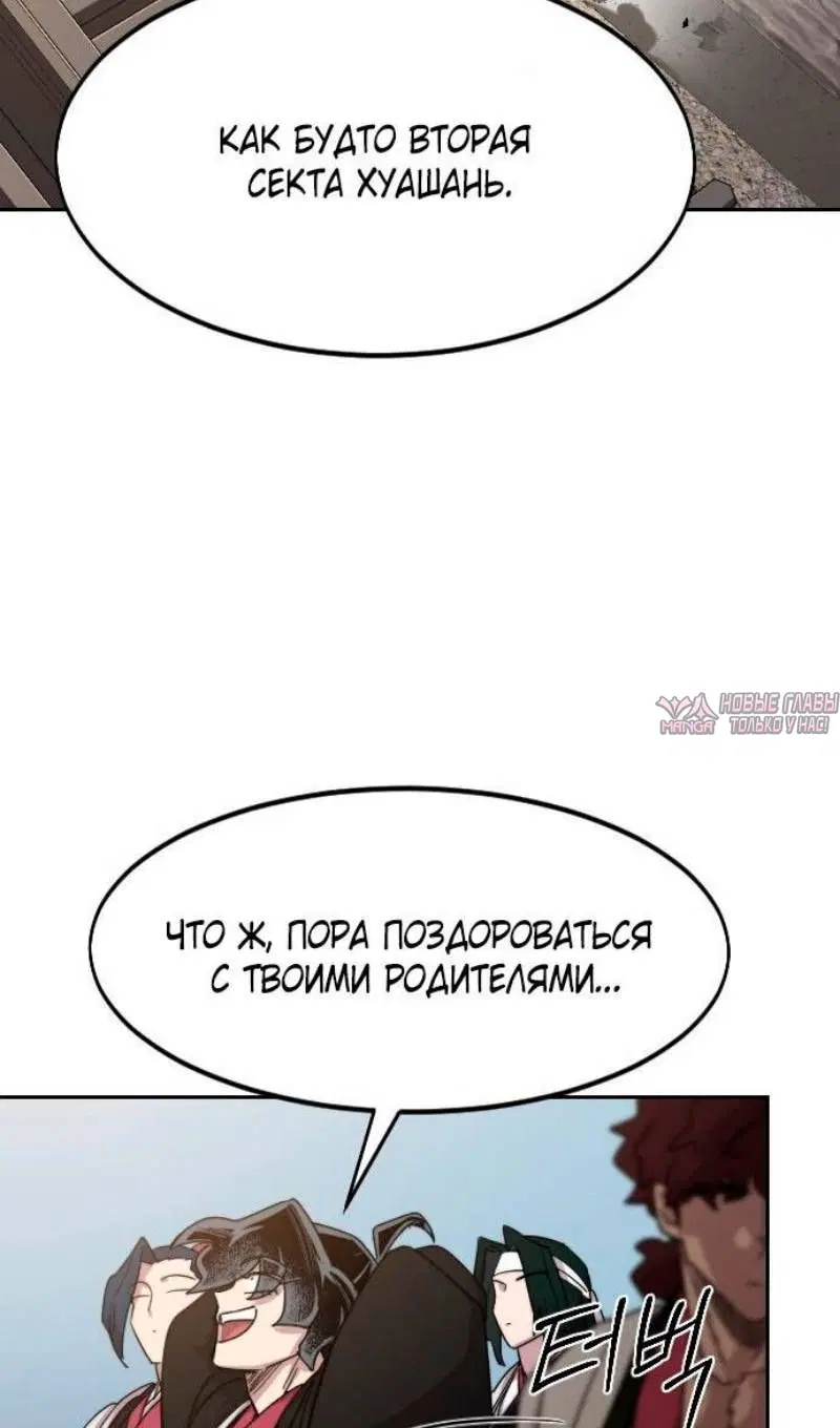 «Возрождение Хуашань», глава 120, страница 123.000000000