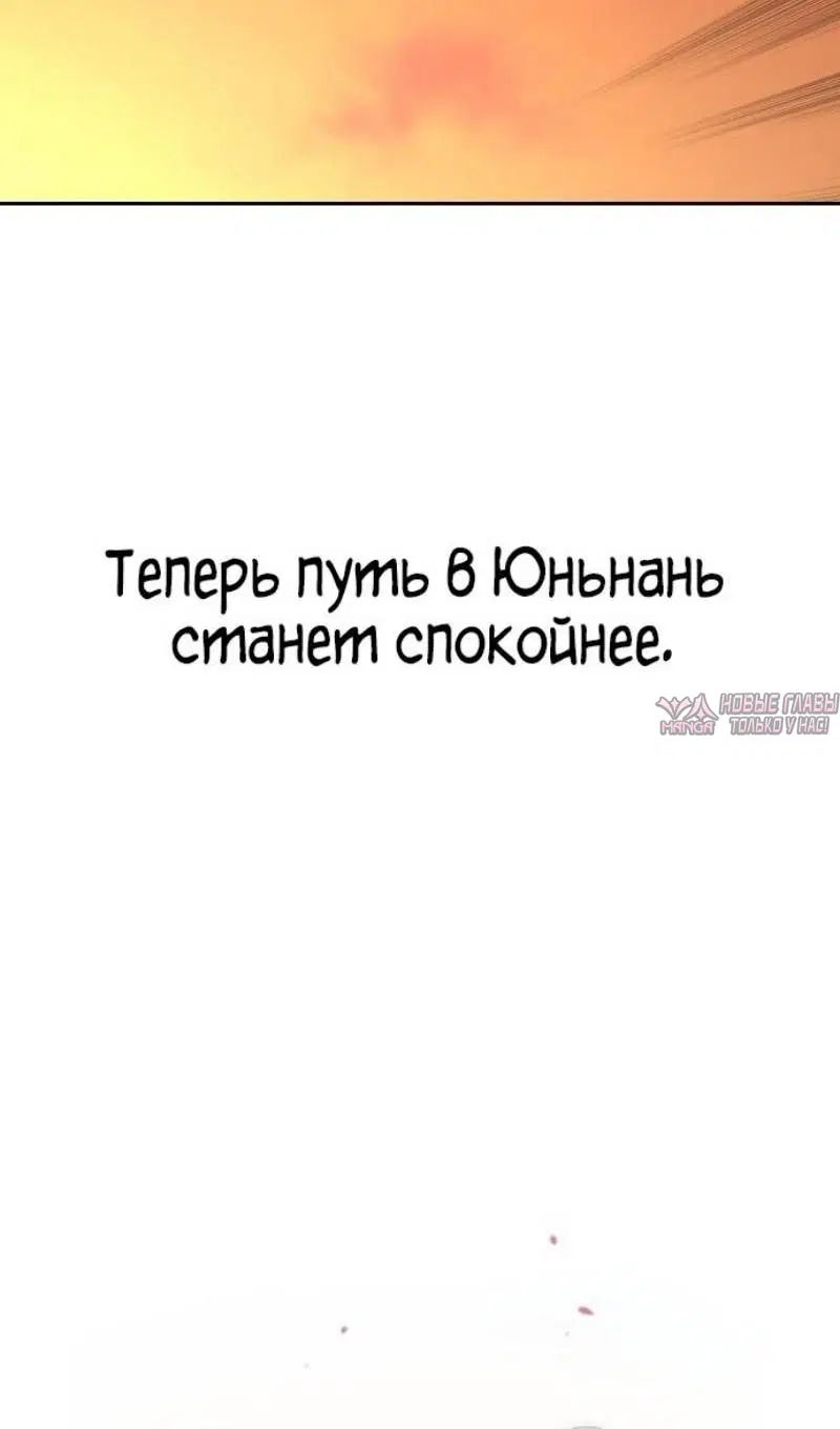 «Возрождение Хуашань», глава 152, страница 134.000000000