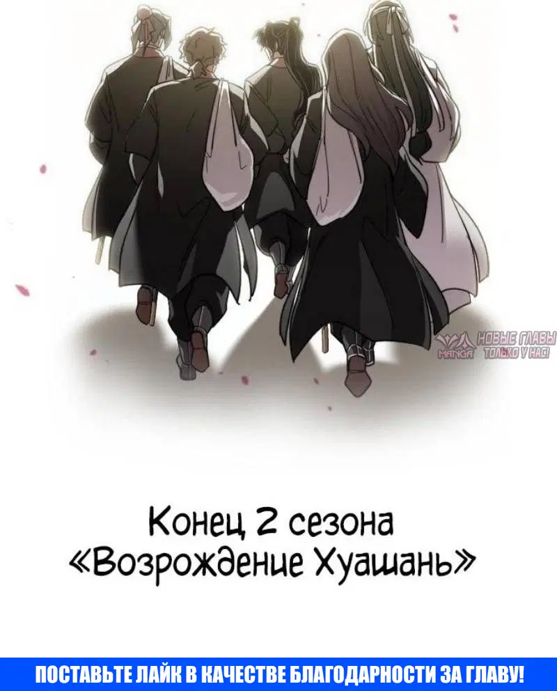 «Возрождение Хуашань», глава 152, страница 135.000000000