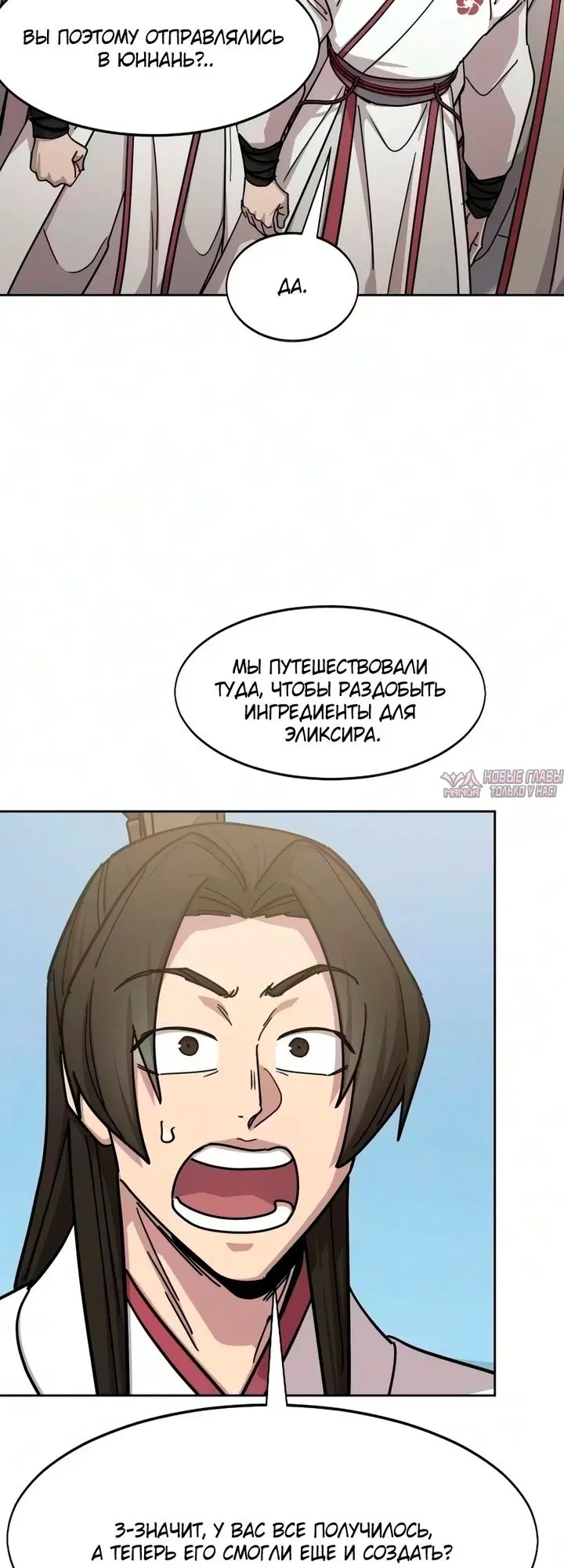 «Возрождение Хуашань», глава 176, страница 73.000000000