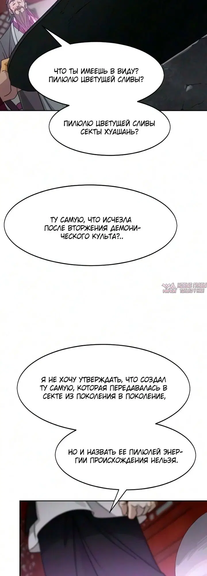 «Возрождение Хуашань», глава 176, страница 9.000000000