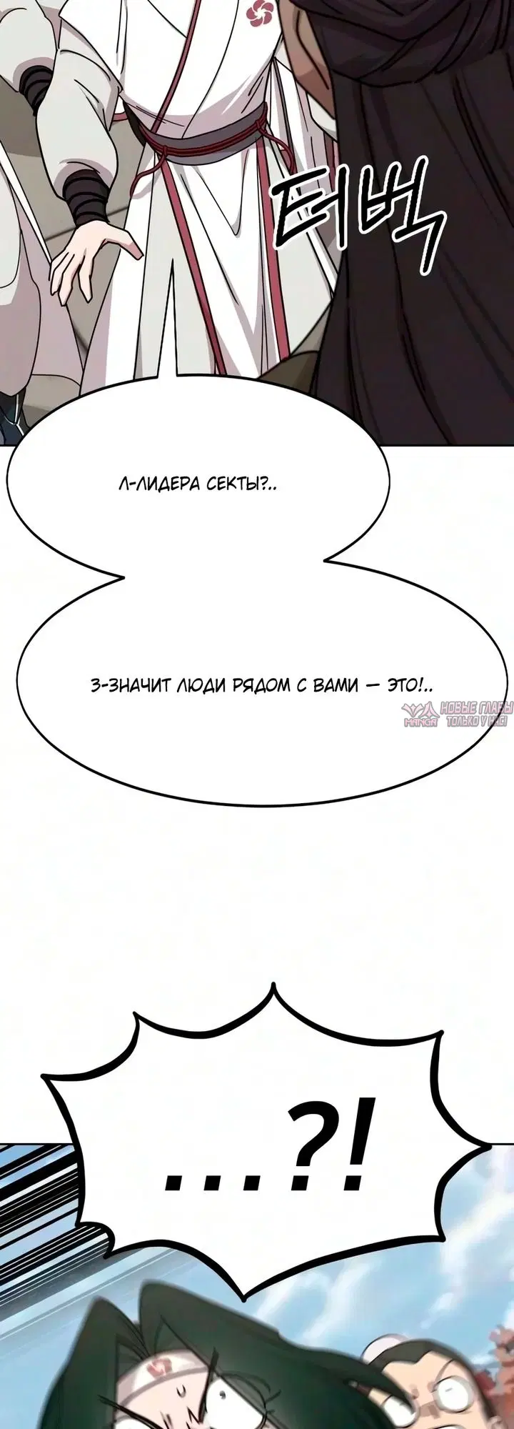 «Возрождение Хуашань», глава 177, страница 2.000000000