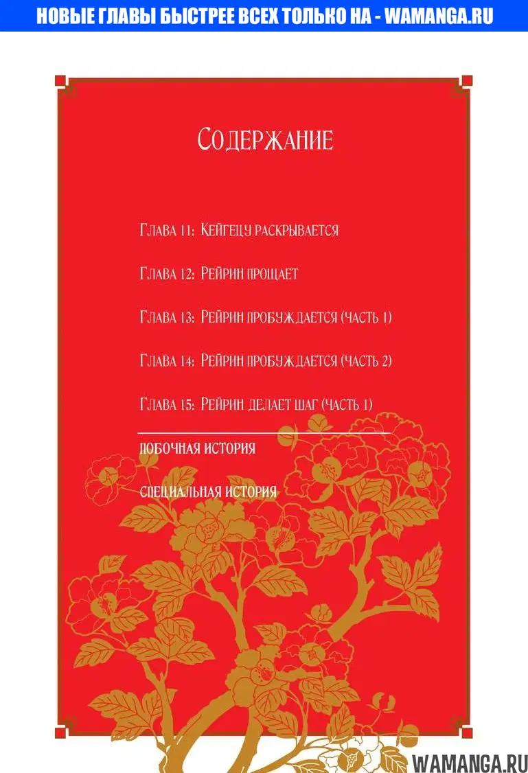 «Хотя я и бездарная злодейка - Сказка о свопе бабочек и крыс в девичьем дворе», глава 11, страница 1.000000000
