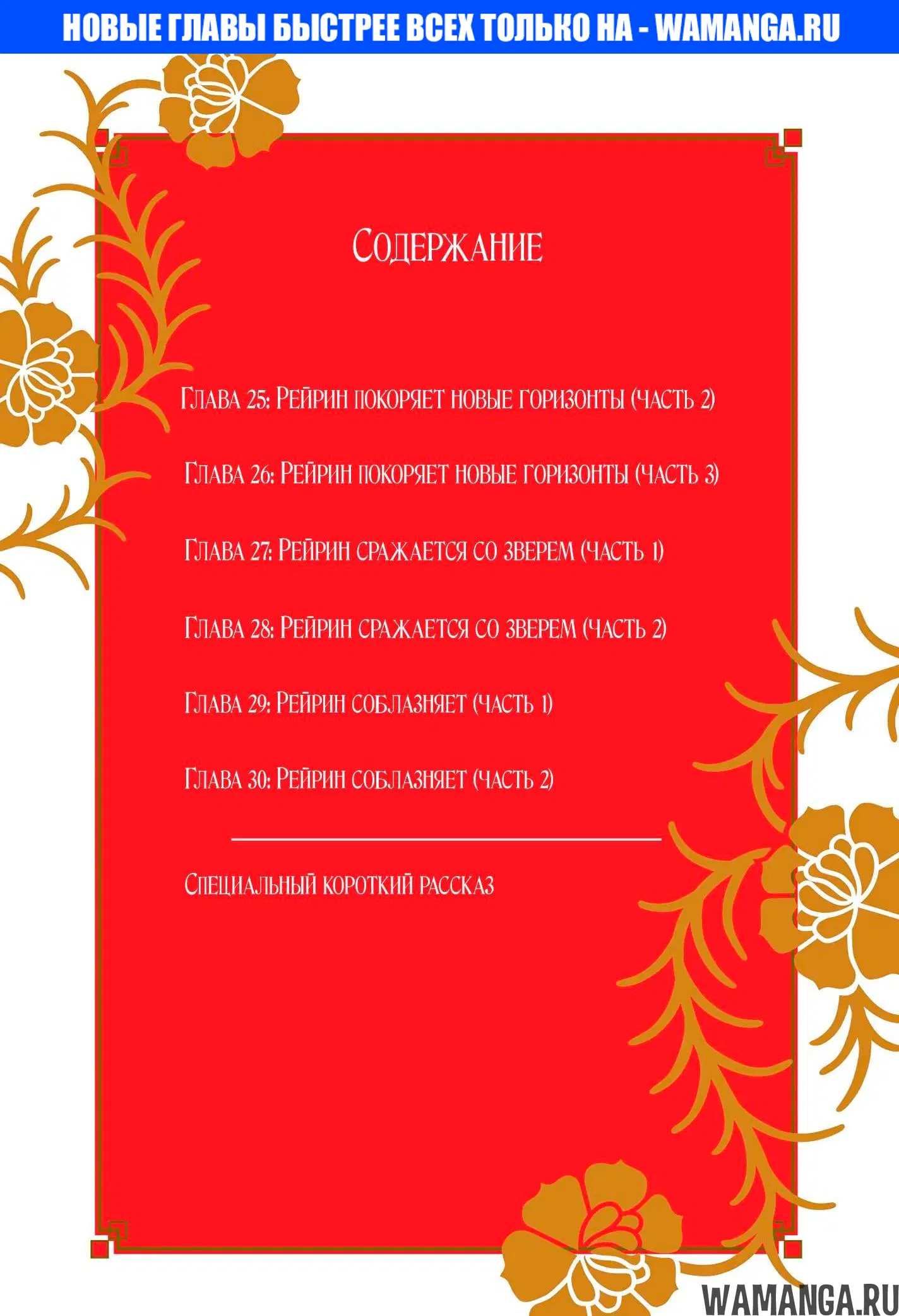 «Хотя я и бездарная злодейка - Сказка о свопе бабочек и крыс в девичьем дворе», глава 25, страница 1.000000000