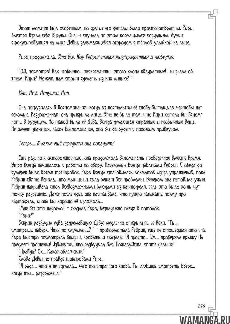 «Хотя я и бездарная злодейка - Сказка о свопе бабочек и крыс в девичьем дворе», глава 15.6, страница 2.000000000