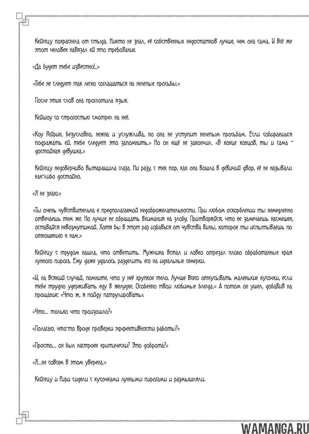 «Хотя я и бездарная злодейка - Сказка о свопе бабочек и крыс в девичьем дворе», глава 24.8, страница 3.000000000