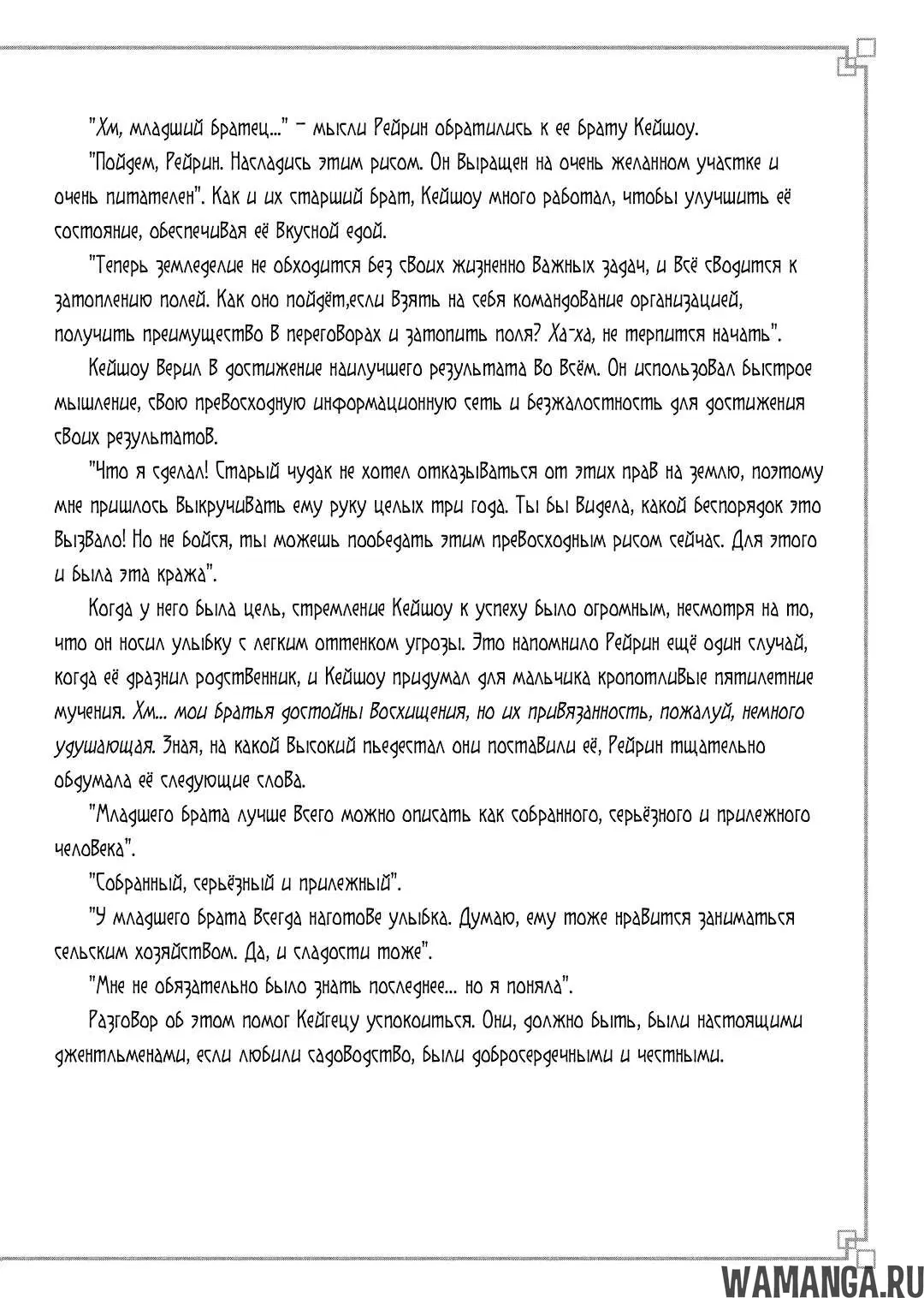 «Хотя я и бездарная злодейка - Сказка о свопе бабочек и крыс в девичьем дворе», глава 20.6, страница 14.000000000
