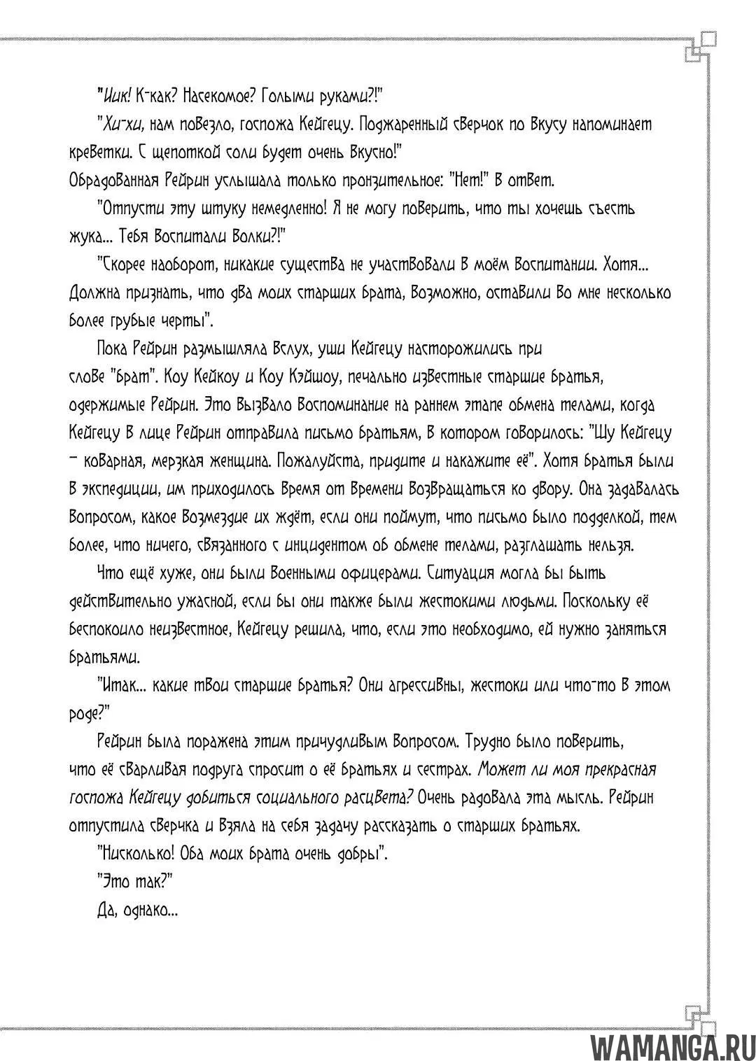 «Хотя я и бездарная злодейка - Сказка о свопе бабочек и крыс в девичьем дворе», глава 20.6, страница 12.000000000