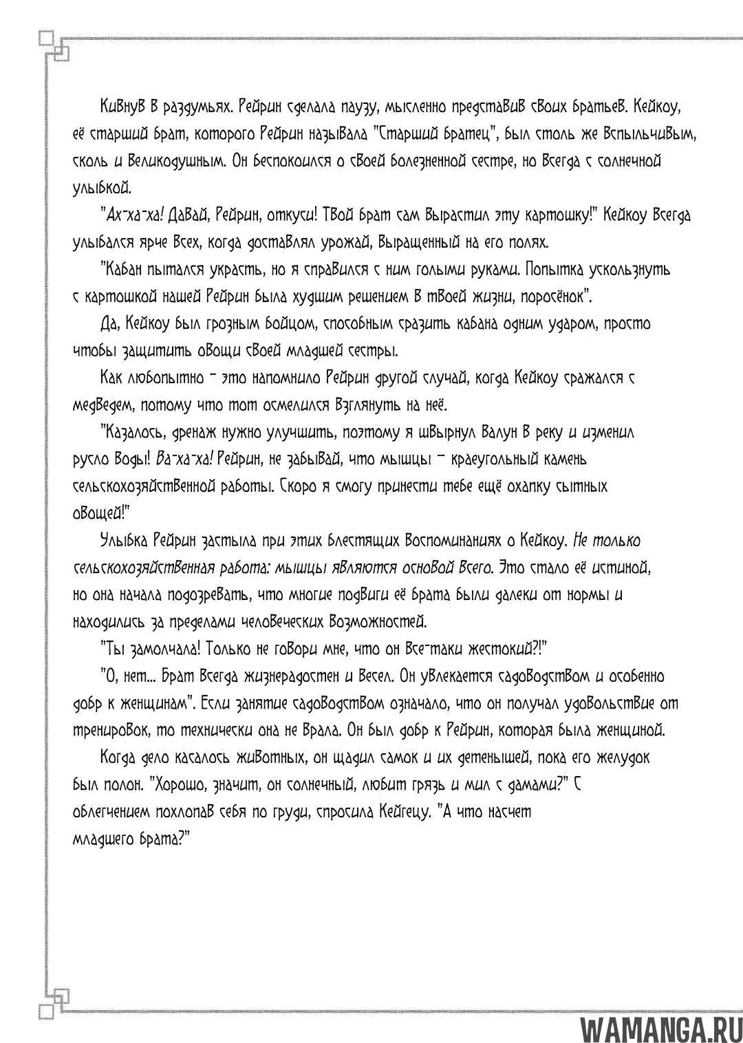 «Хотя я и бездарная злодейка - Сказка о свопе бабочек и крыс в девичьем дворе», глава 20.6, страница 13.000000000