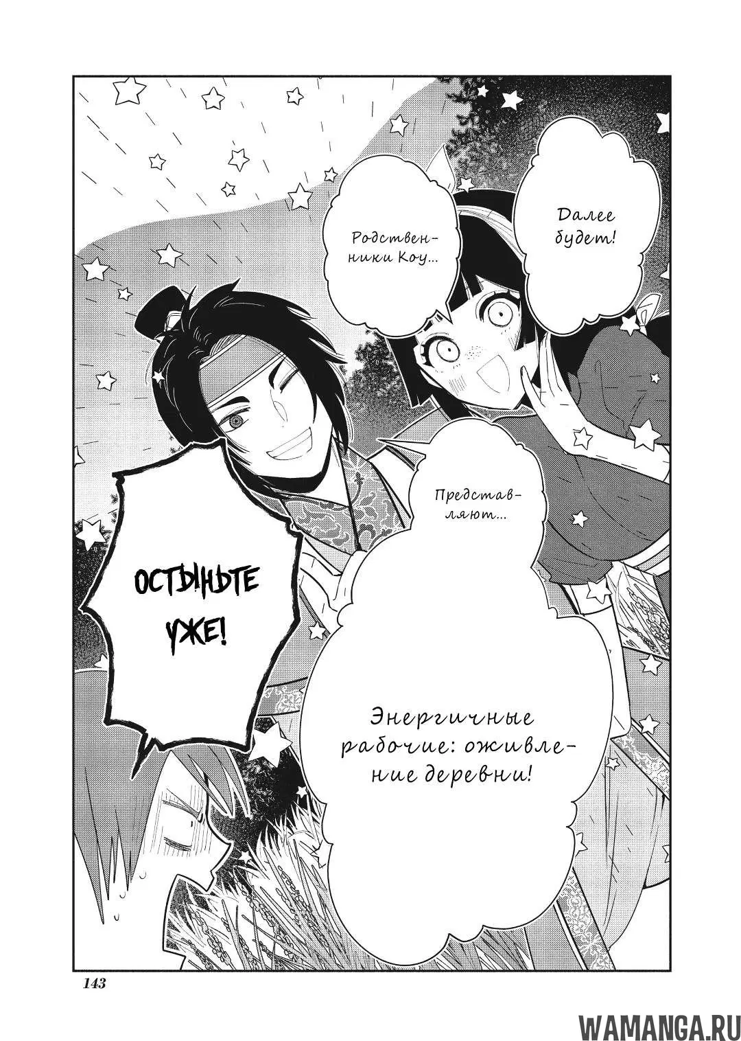 «Хотя я и бездарная злодейка - Сказка о свопе бабочек и крыс в девичьем дворе», глава 24, страница 30.000000000