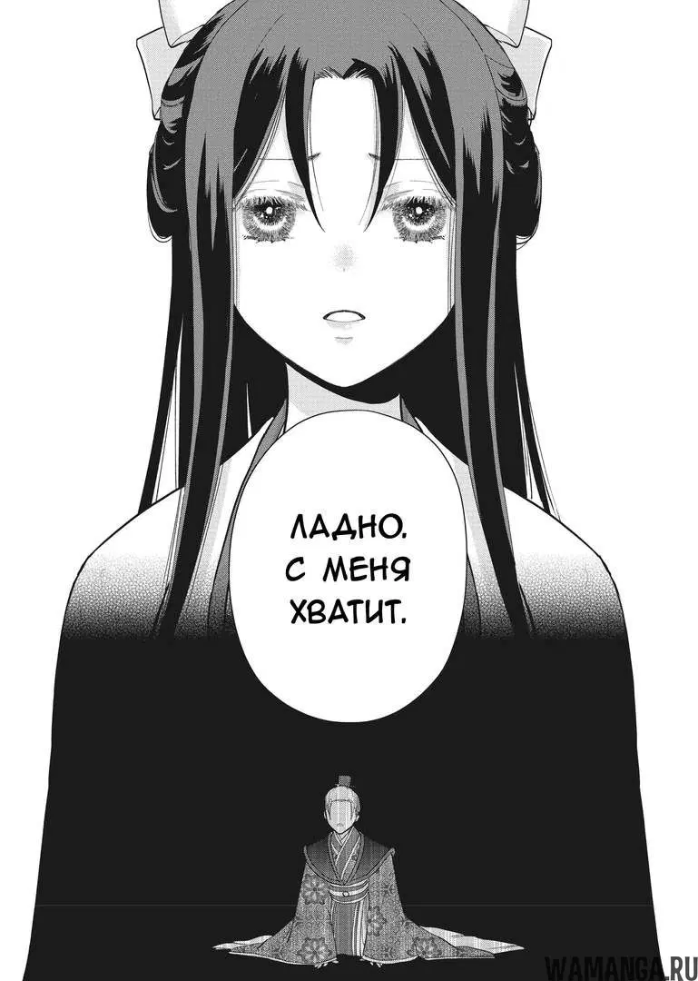 «Хотя я и бездарная злодейка - Сказка о свопе бабочек и крыс в девичьем дворе», глава 14, страница 33.000000000