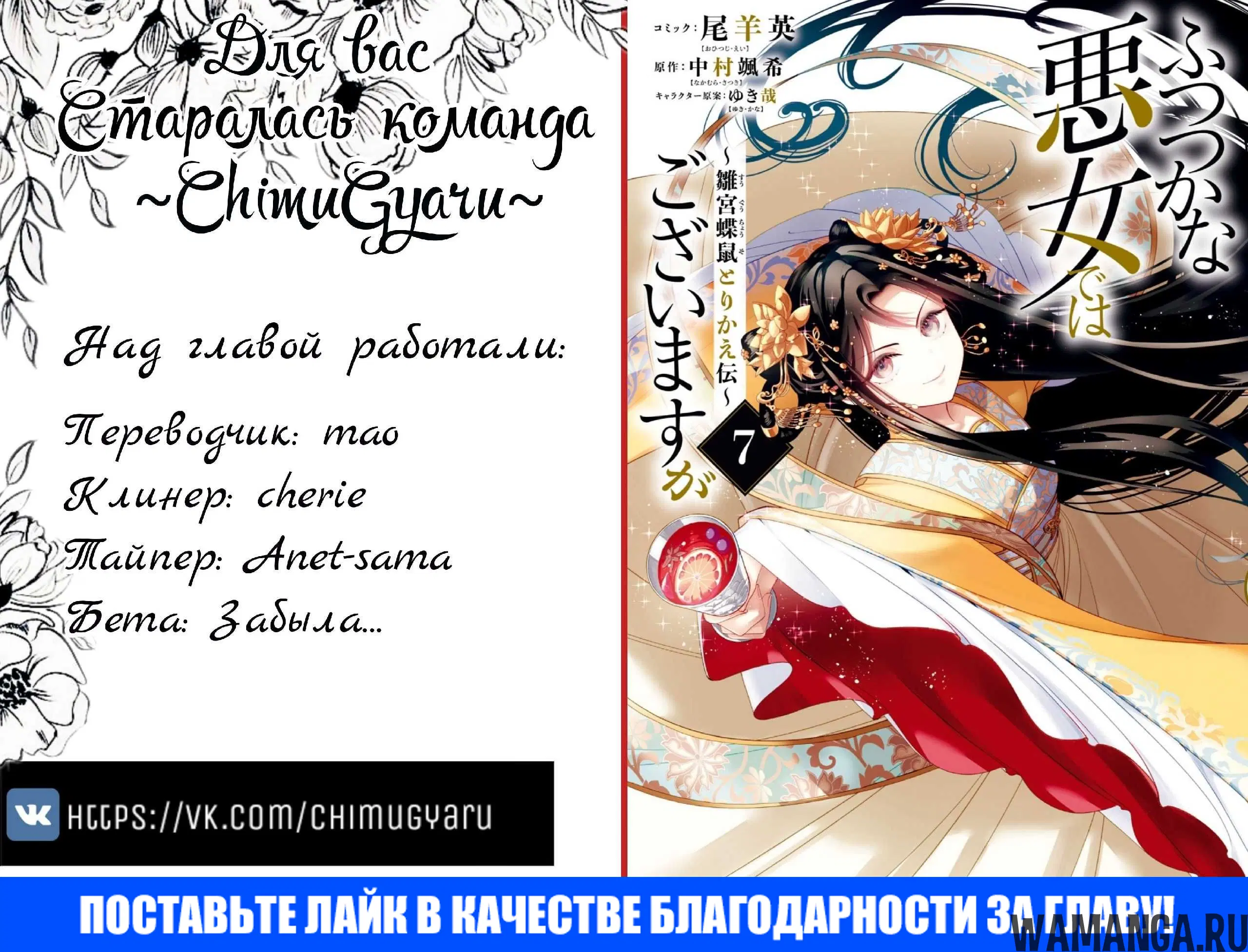 «Хотя я и бездарная злодейка - Сказка о свопе бабочек и крыс в девичьем дворе», глава 32, страница 42.000000000