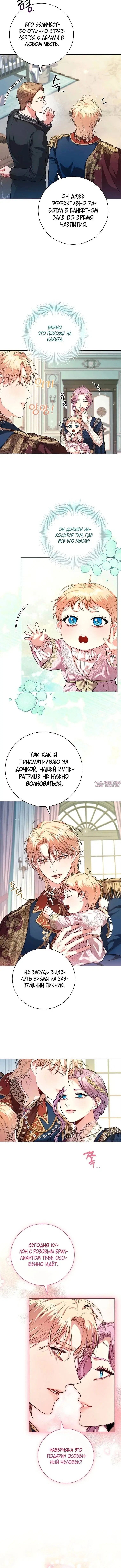 «Я стала секретаршей тирана», глава 117, страница 2.001000000