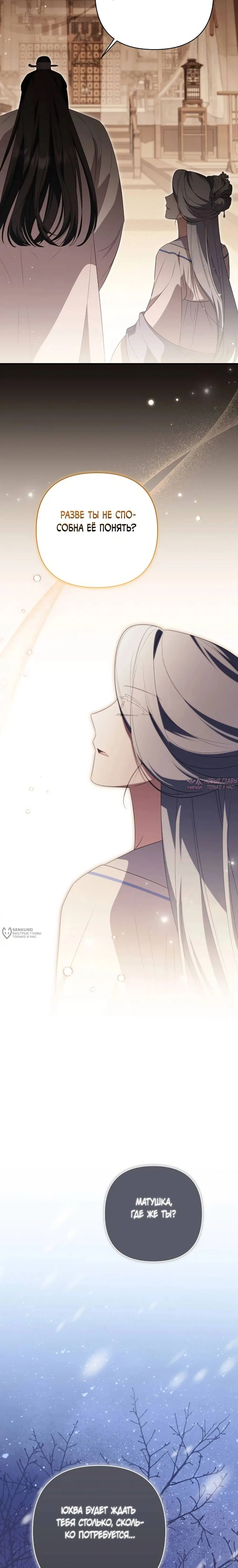 «Котёнок повелевает великим кланом Намгун», глава 31, страница 26.000000000