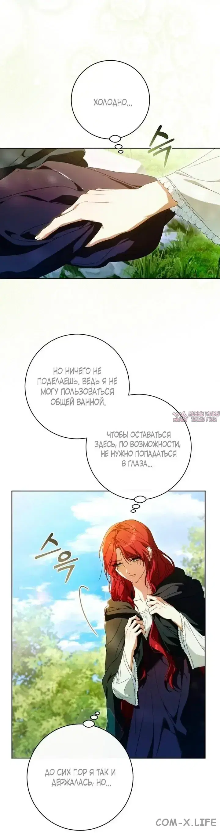 «Змей из рая», глава 2, страница 29.000000000