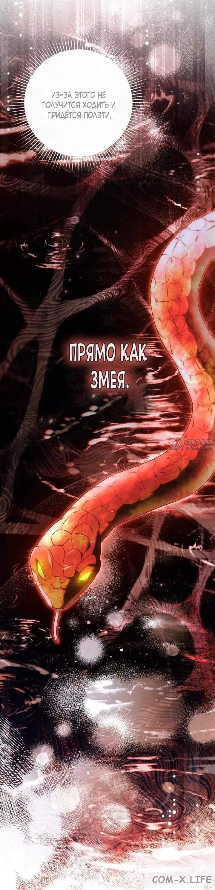 «Змей из рая», глава 4, страница 35.000000000