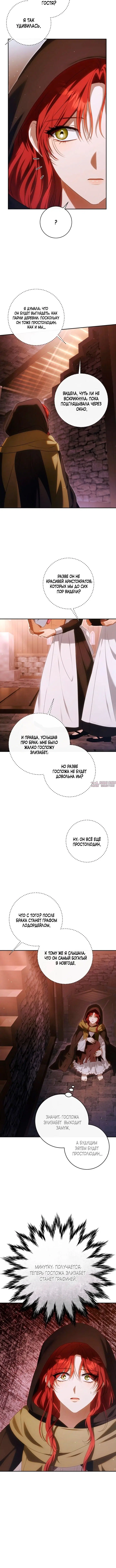 «Змей из рая», глава 4, страница 10.000000000