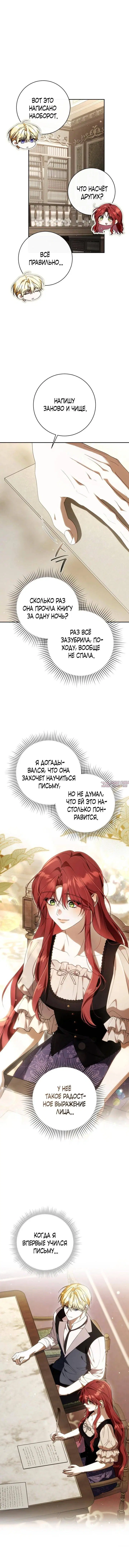 «Змей из рая», глава 20, страница 13.000000000