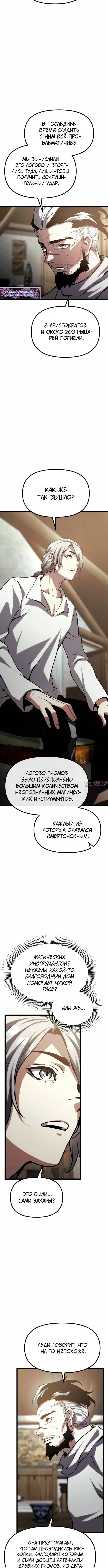 «Пастух архимаг», глава 28, страница 6.000000000