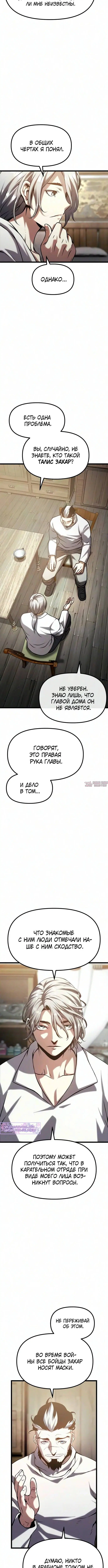 «Пастух архимаг», глава 28, страница 7.000000000