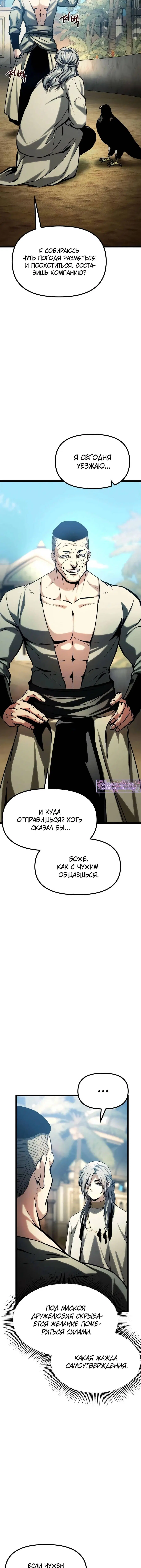 «Пастух архимаг», глава 21, страница 7.000000000
