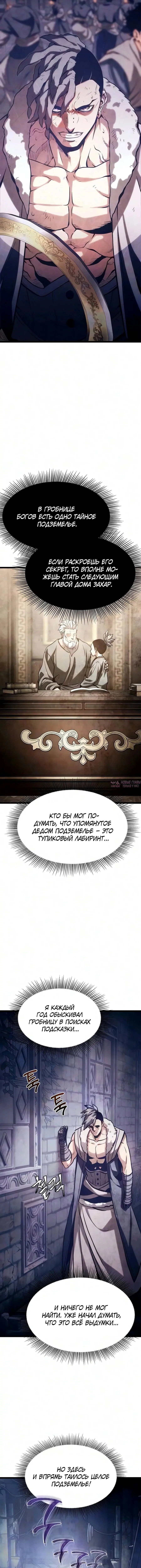 «Пастух архимаг», глава 22, страница 9.000000000