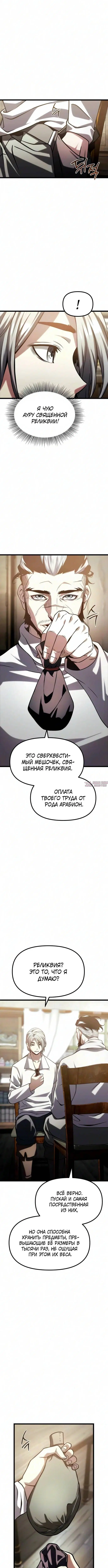 «Пастух архимаг», глава 28, страница 9.000000000