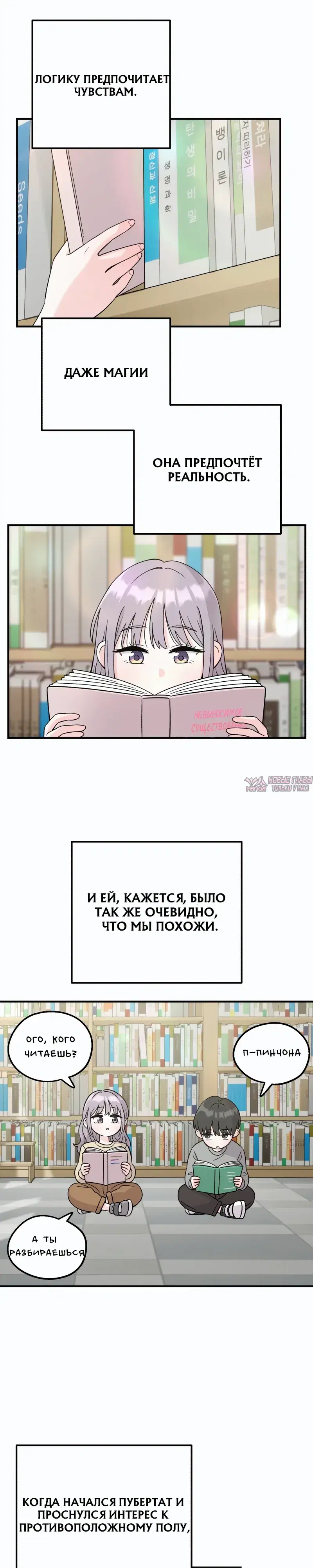 «Операция «Поиск трепета»», глава 1, страница 4.000000000