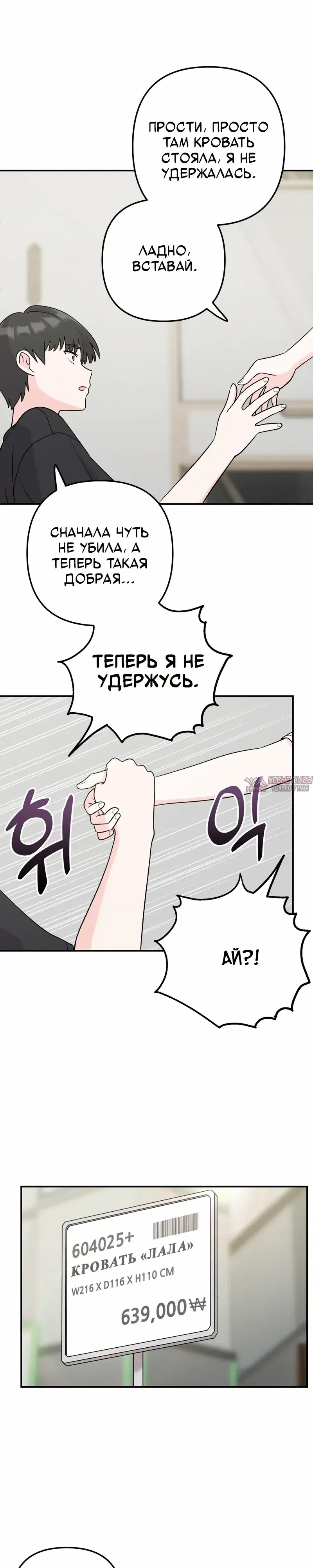 «Операция «Поиск трепета»», глава 6, страница 4.000000000