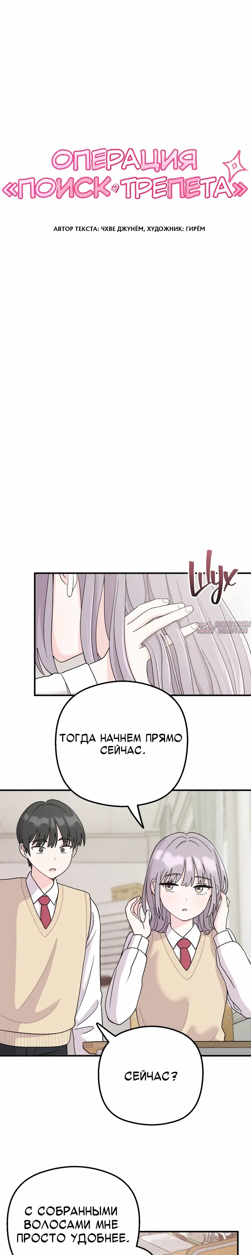 «Операция «Поиск трепета»», глава 2, страница 5.000000000