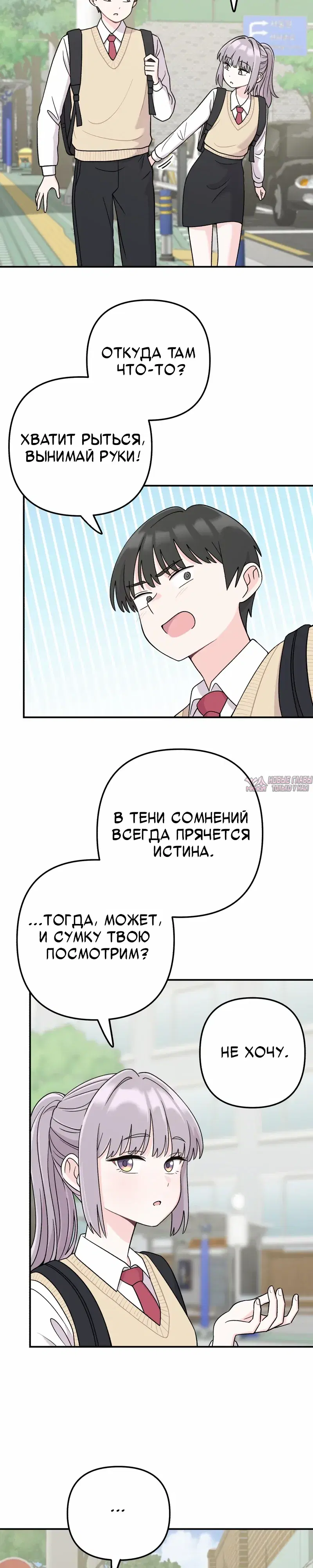 «Операция «Поиск трепета»», глава 3, страница 5.000000000