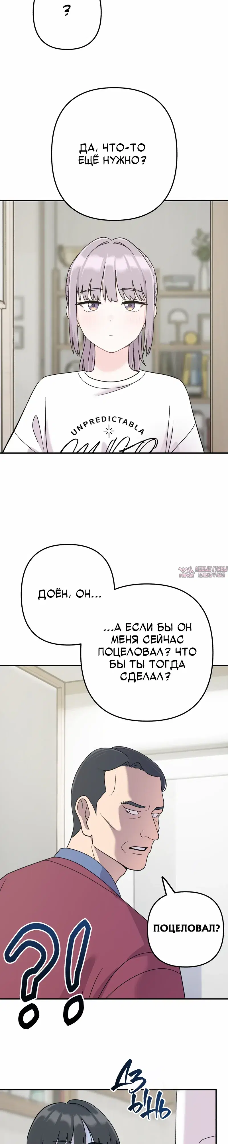 «Операция «Поиск трепета»», глава 5, страница 5.000000000