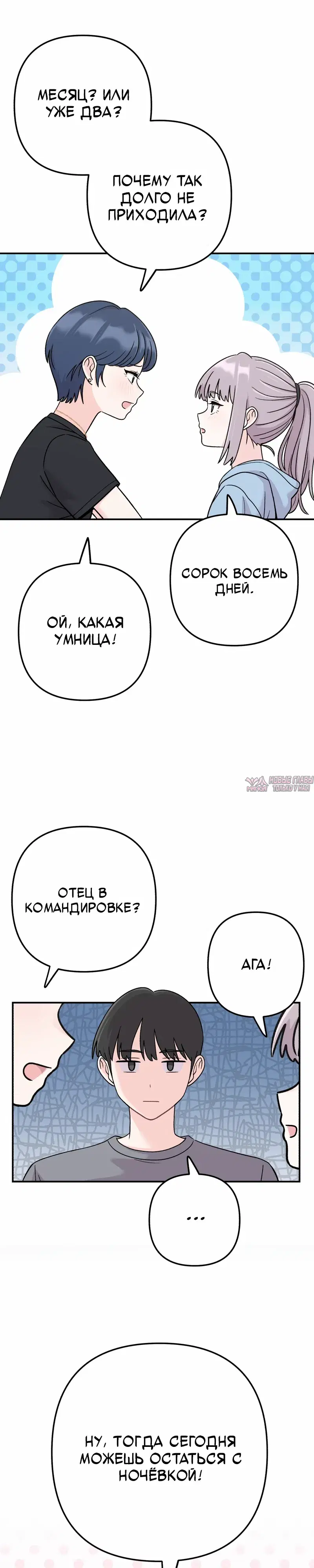 «Операция «Поиск трепета»», глава 11, страница 5.000000000