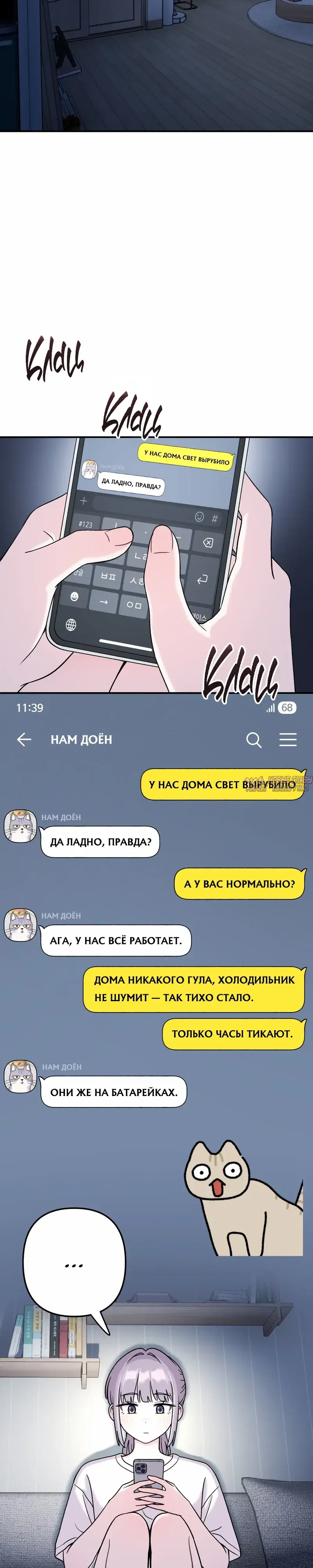 «Операция «Поиск трепета»», глава 21, страница 5.000000000