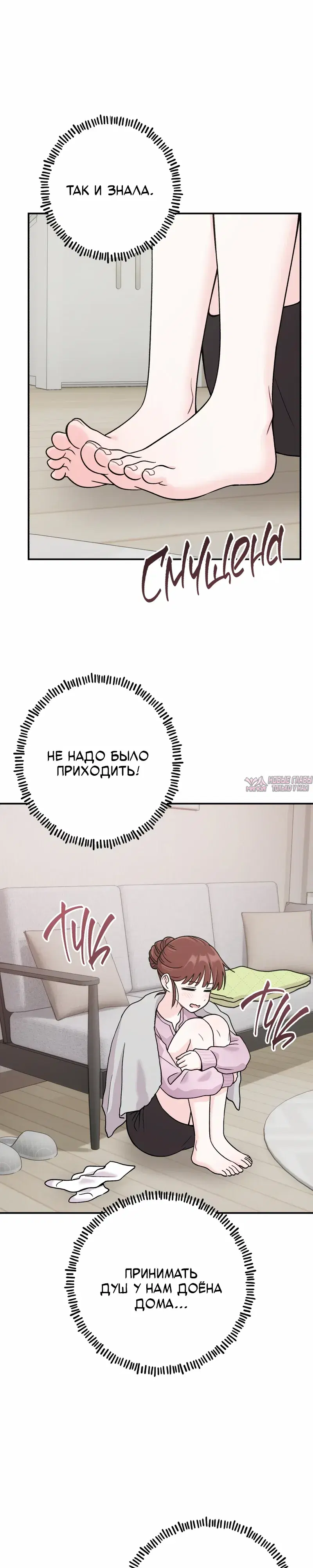 «Операция «Поиск трепета»», глава 23, страница 5.000000000