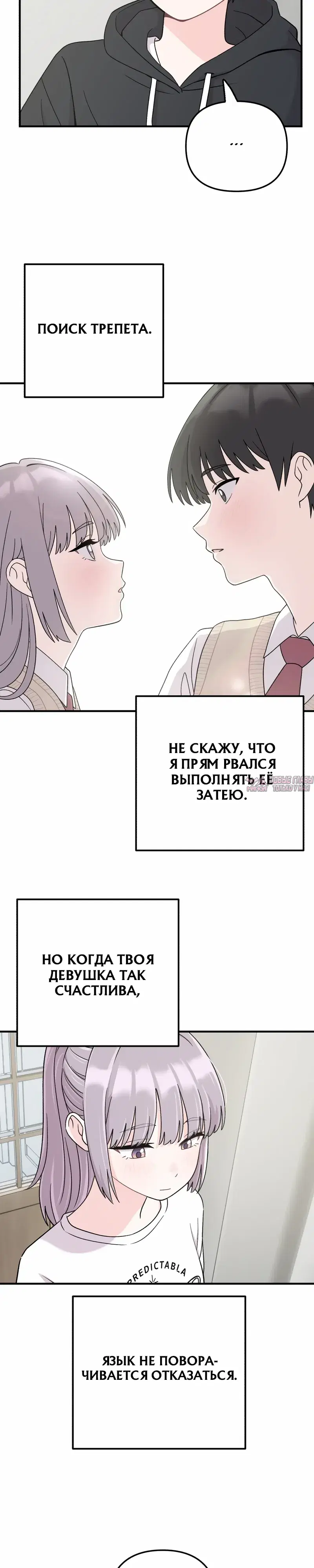 «Операция «Поиск трепета»», глава 4, страница 5.000000000